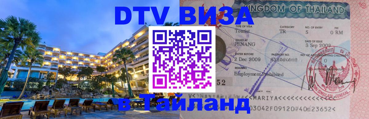 Сколько стоит DTV виза — актуальные цены, оформление даже без документов - 03.10.2025 